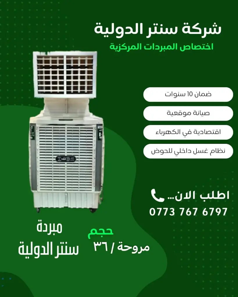 مبردة حجم 36 مروحة