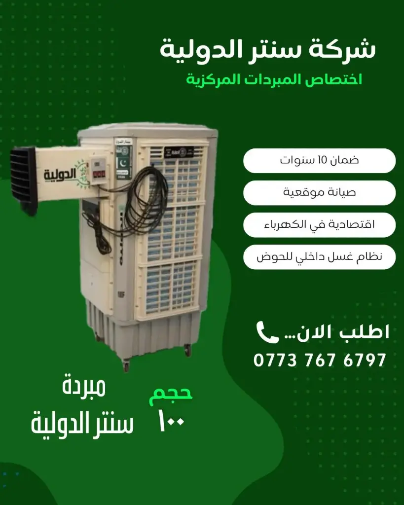 مبردة حجم 100